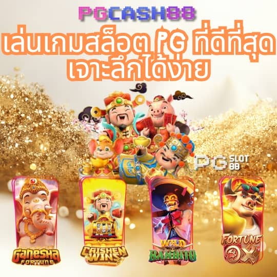 ผลบอลพร้อมราคา 888